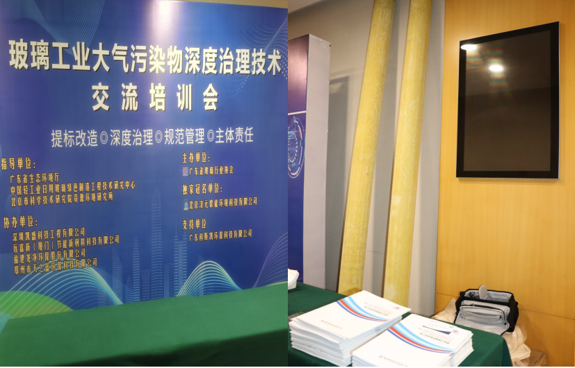 山東威潔亮相玻璃工業(yè)大氣污染物深度治理技術(shù)交流會(huì)